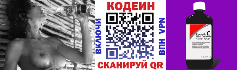 Codein напиток Lean (лин) Кемерово